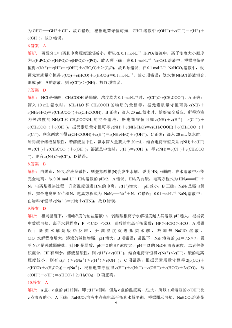 第三章第三节盐类的水解测试题2022-2023学年高二上学期化学人教版（2019）选择性必修1_E015高中全科试卷_化学试题_选修1_3.新版人教版高中化学试卷选择性必修1_1.同步练习