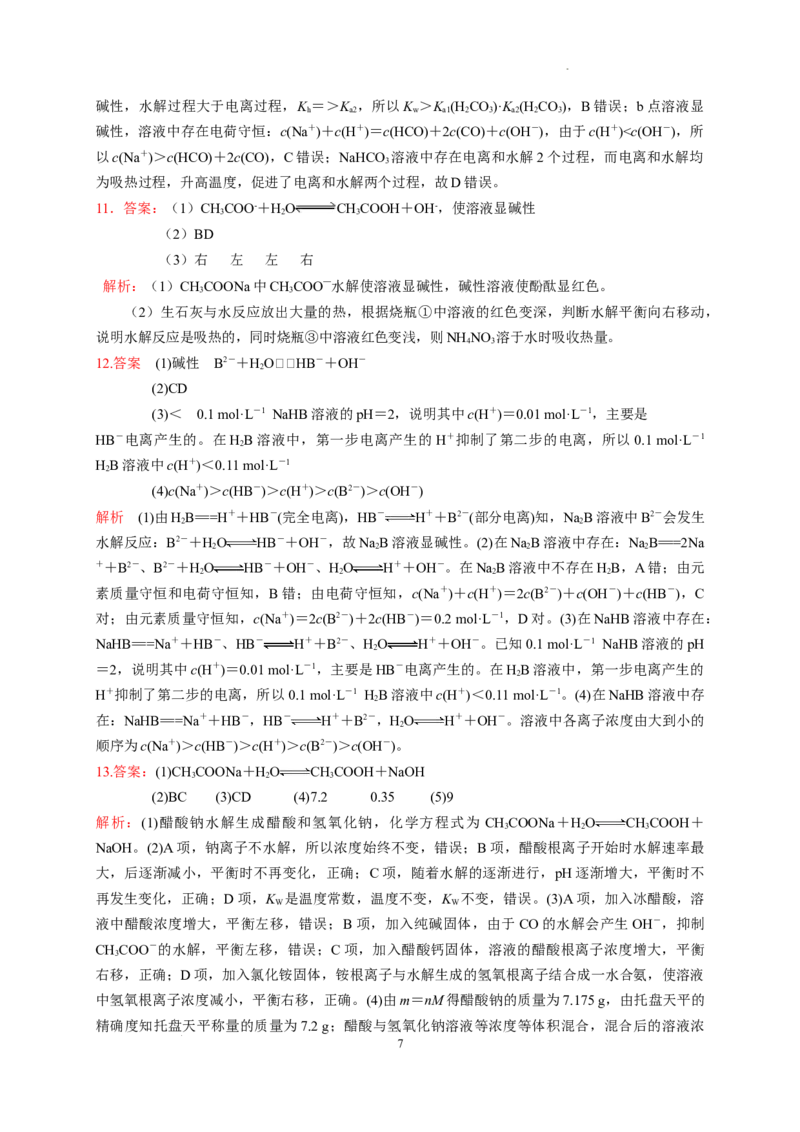 第三章第三节盐类的水解测试题2022-2023学年高二上学期化学人教版（2019）选择性必修1_E015高中全科试卷_化学试题_选修1_3.新版人教版高中化学试卷选择性必修1_1.同步练习
