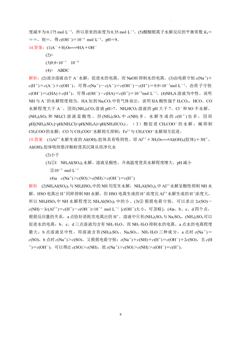 第三章第三节盐类的水解测试题2022-2023学年高二上学期化学人教版（2019）选择性必修1_E015高中全科试卷_化学试题_选修1_3.新版人教版高中化学试卷选择性必修1_1.同步练习