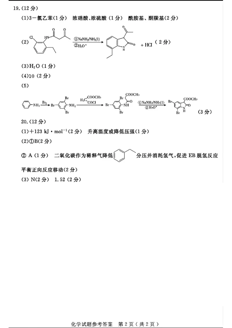 山东省济宁市2024届高三年级高考第三次模拟试题化学试卷+答案_2024年5月_01按日期_28号_2024届山东省济宁市高三年级高考第三次模拟试题