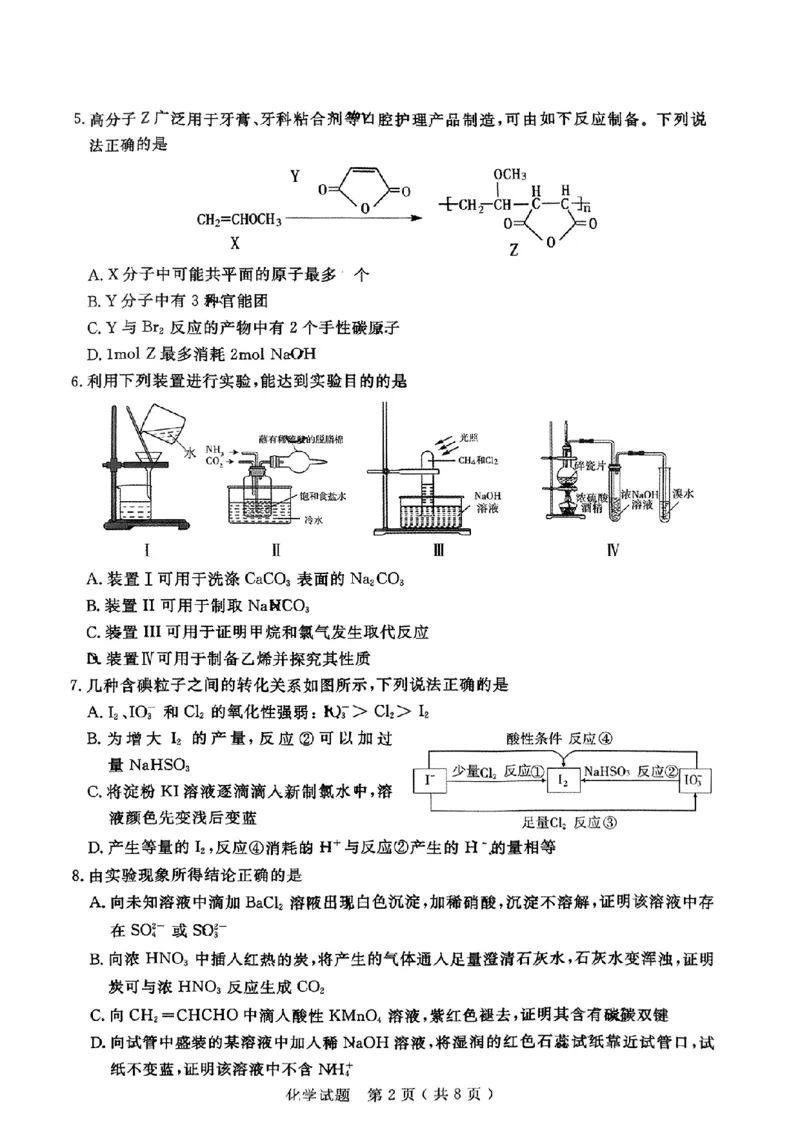 山东省济宁市2024届高三年级高考第三次模拟试题化学试卷+答案_2024年5月_01按日期_28号_2024届山东省济宁市高三年级高考第三次模拟试题