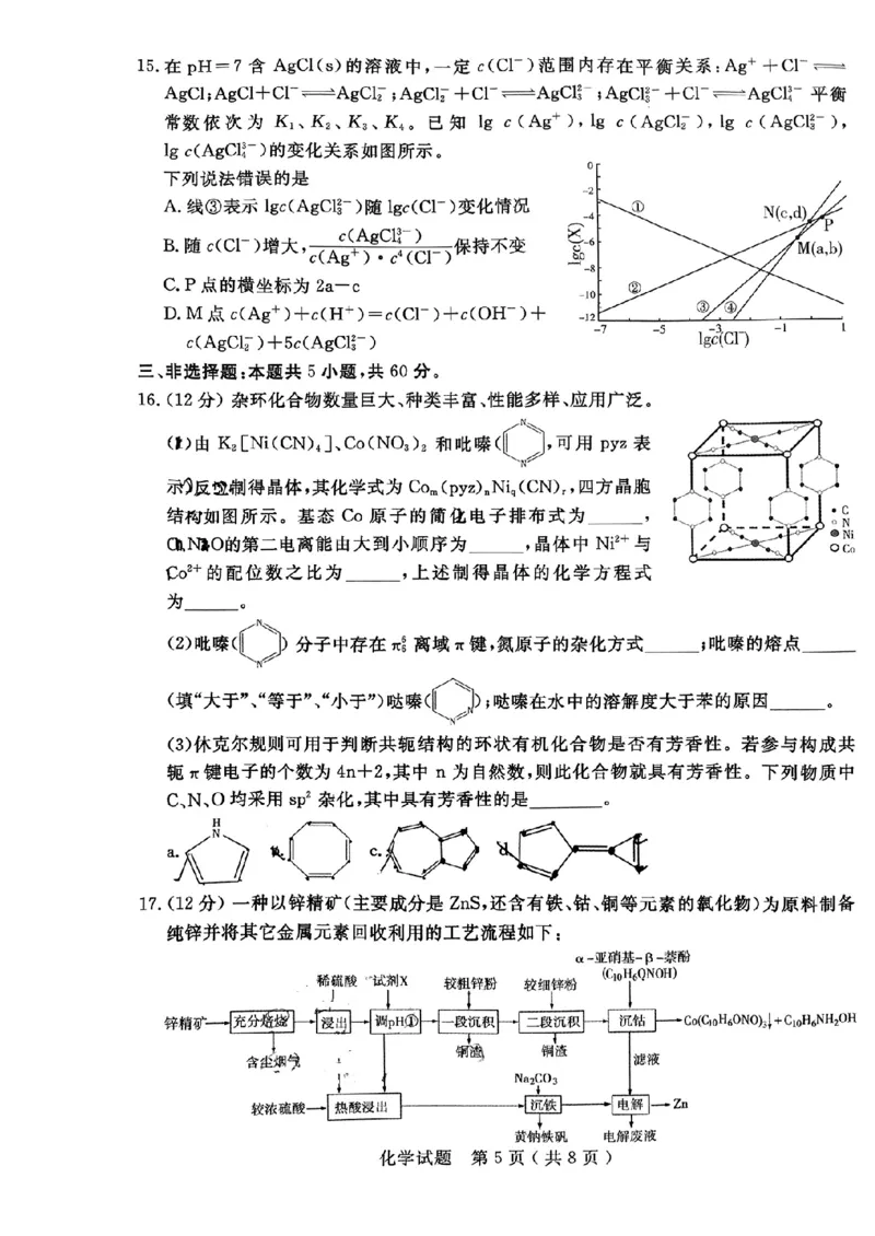山东省济宁市2024届高三年级高考第三次模拟试题化学试卷+答案_2024年5月_01按日期_28号_2024届山东省济宁市高三年级高考第三次模拟试题