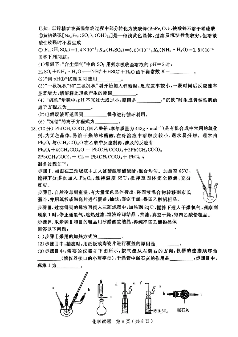 山东省济宁市2024届高三年级高考第三次模拟试题化学试卷+答案_2024年5月_01按日期_28号_2024届山东省济宁市高三年级高考第三次模拟试题