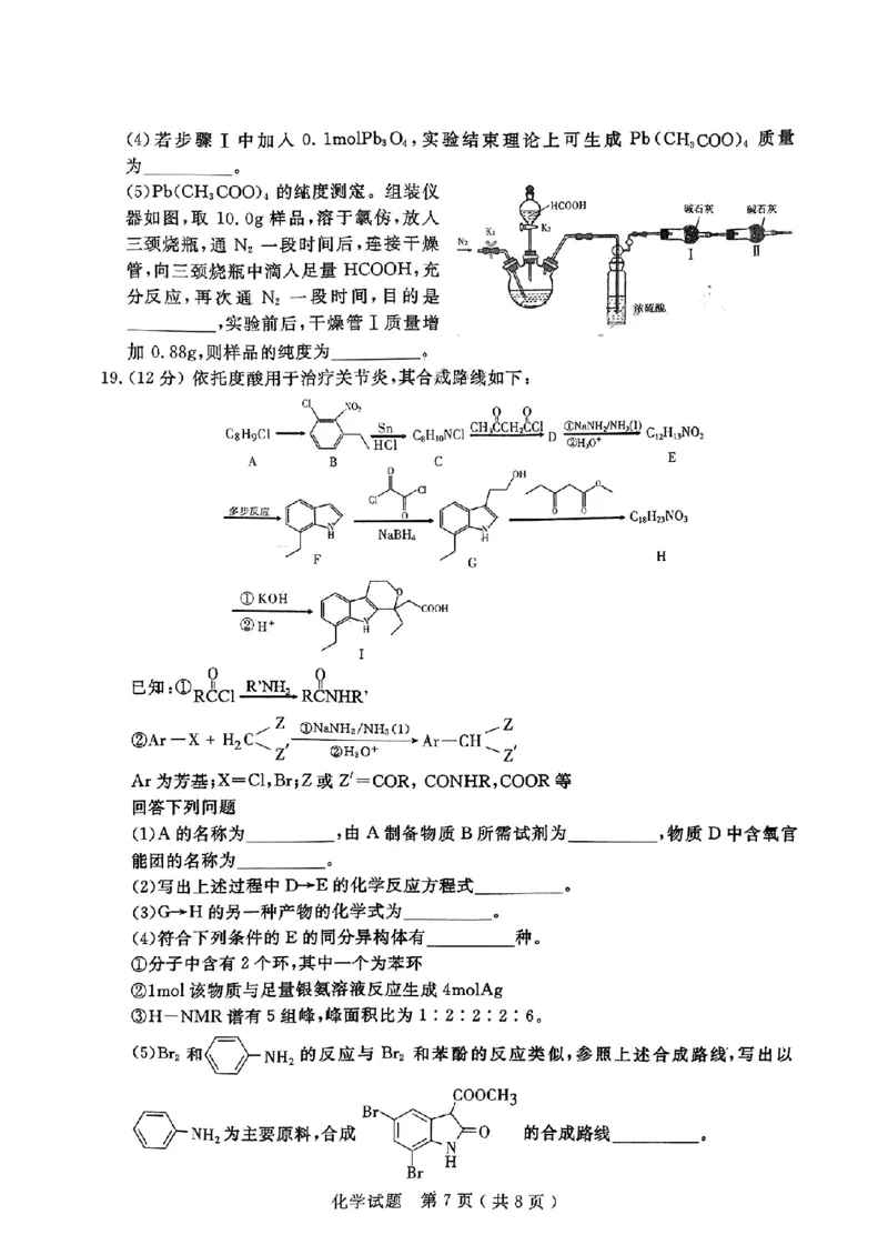 山东省济宁市2024届高三年级高考第三次模拟试题化学试卷+答案_2024年5月_01按日期_28号_2024届山东省济宁市高三年级高考第三次模拟试题