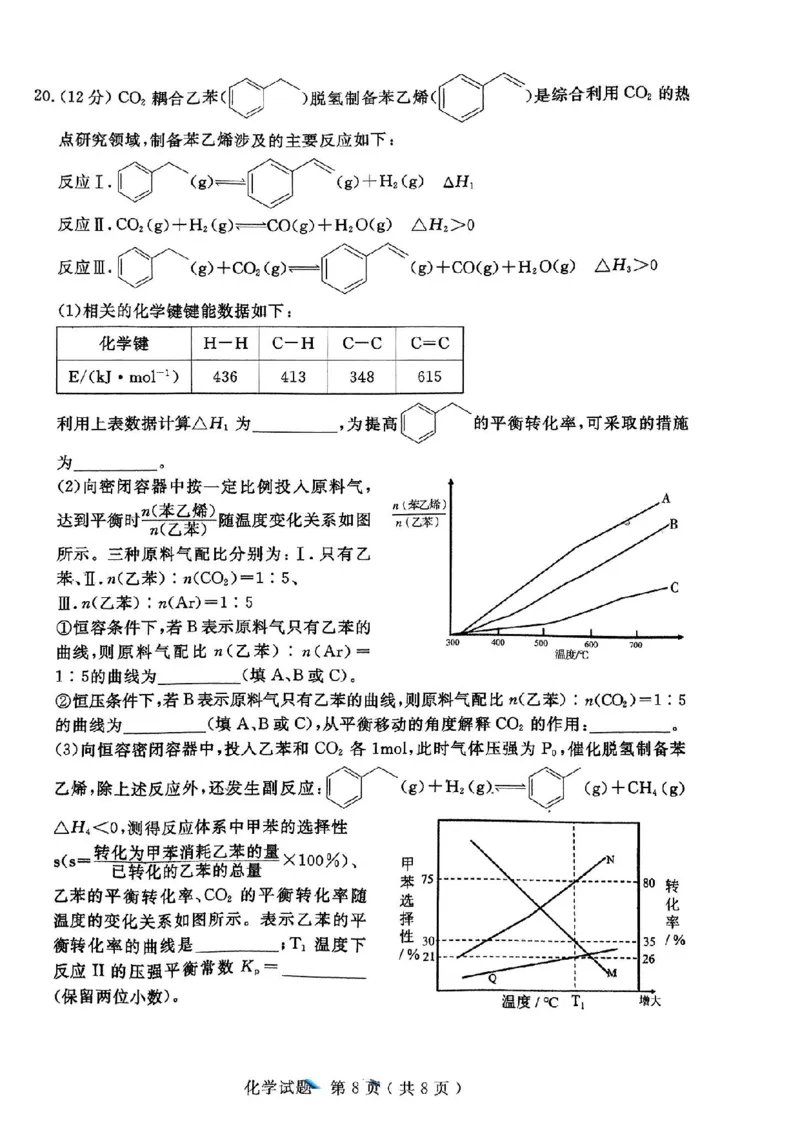 山东省济宁市2024届高三年级高考第三次模拟试题化学试卷+答案_2024年5月_01按日期_28号_2024届山东省济宁市高三年级高考第三次模拟试题