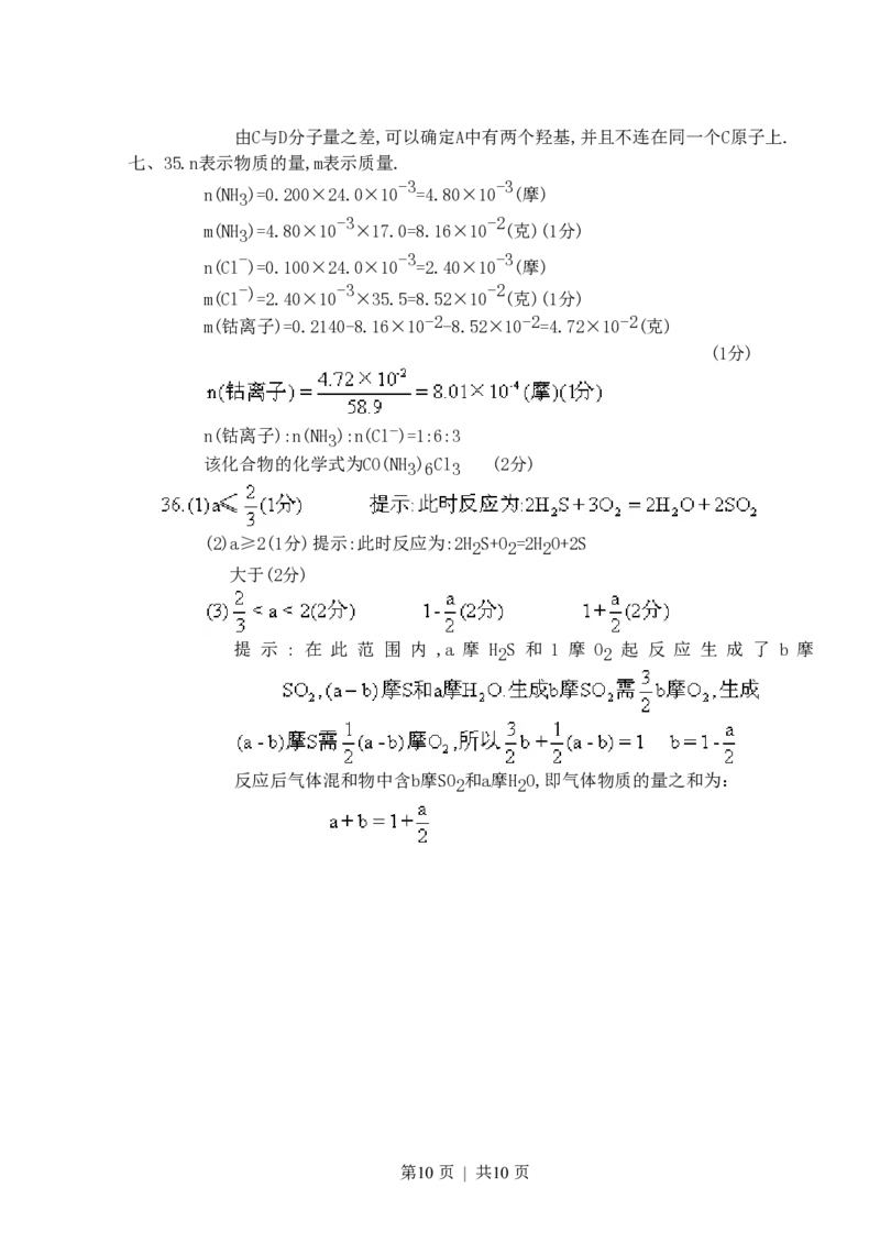 1996年天津高考化学真题及答案_化学高考真题试卷_旧1990-2007&middot;高考化学真题_1990-2007&middot;高考化学真题&middot;PDF_天津