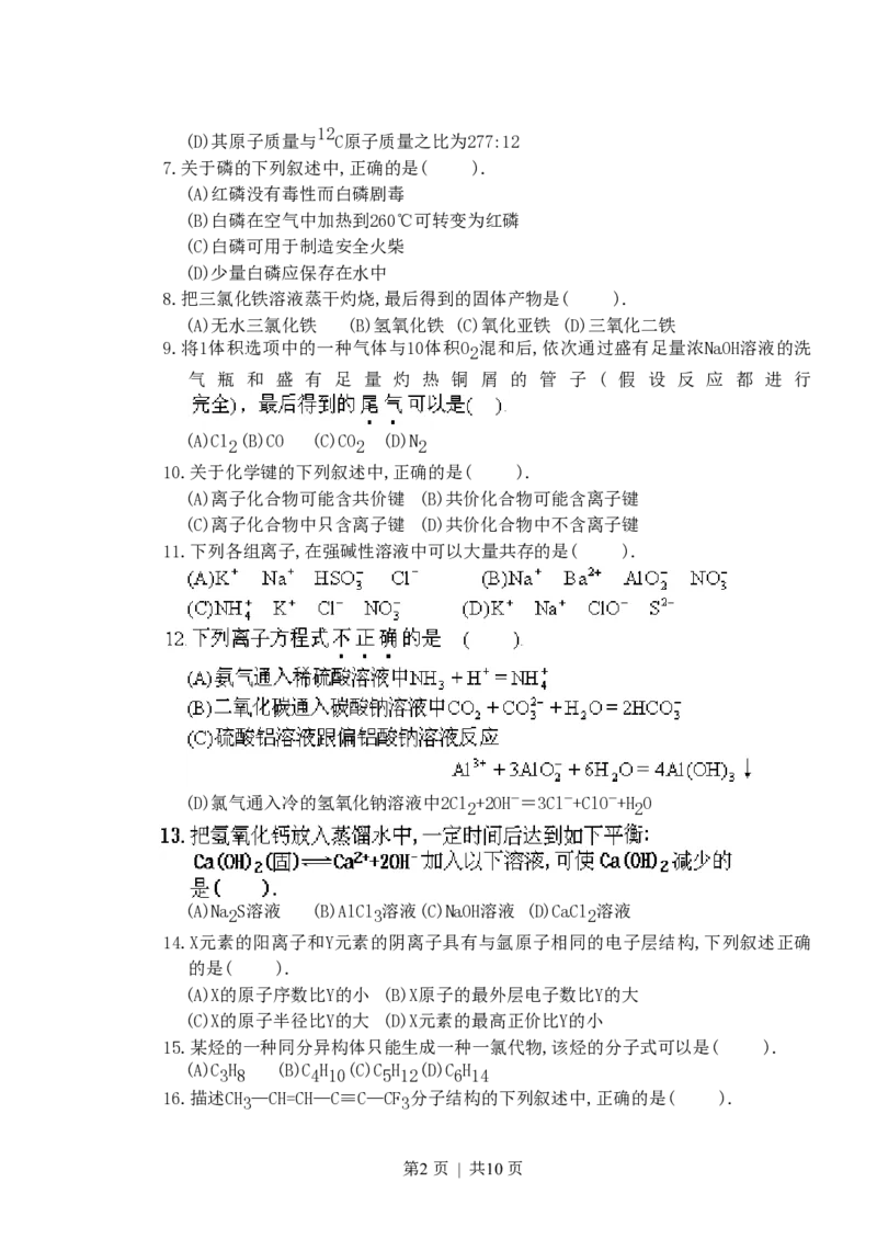 1996年天津高考化学真题及答案_化学高考真题试卷_旧1990-2007&middot;高考化学真题_1990-2007&middot;高考化学真题&middot;PDF_天津