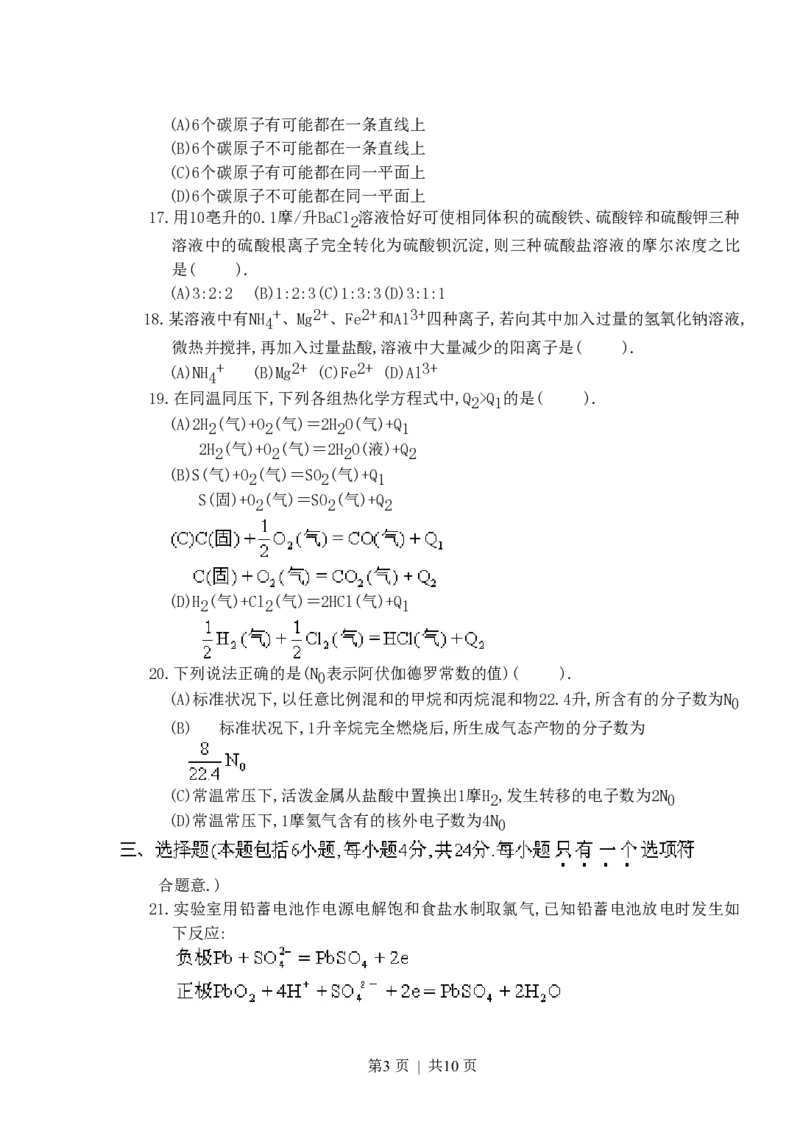 1996年天津高考化学真题及答案_化学高考真题试卷_旧1990-2007&middot;高考化学真题_1990-2007&middot;高考化学真题&middot;PDF_天津