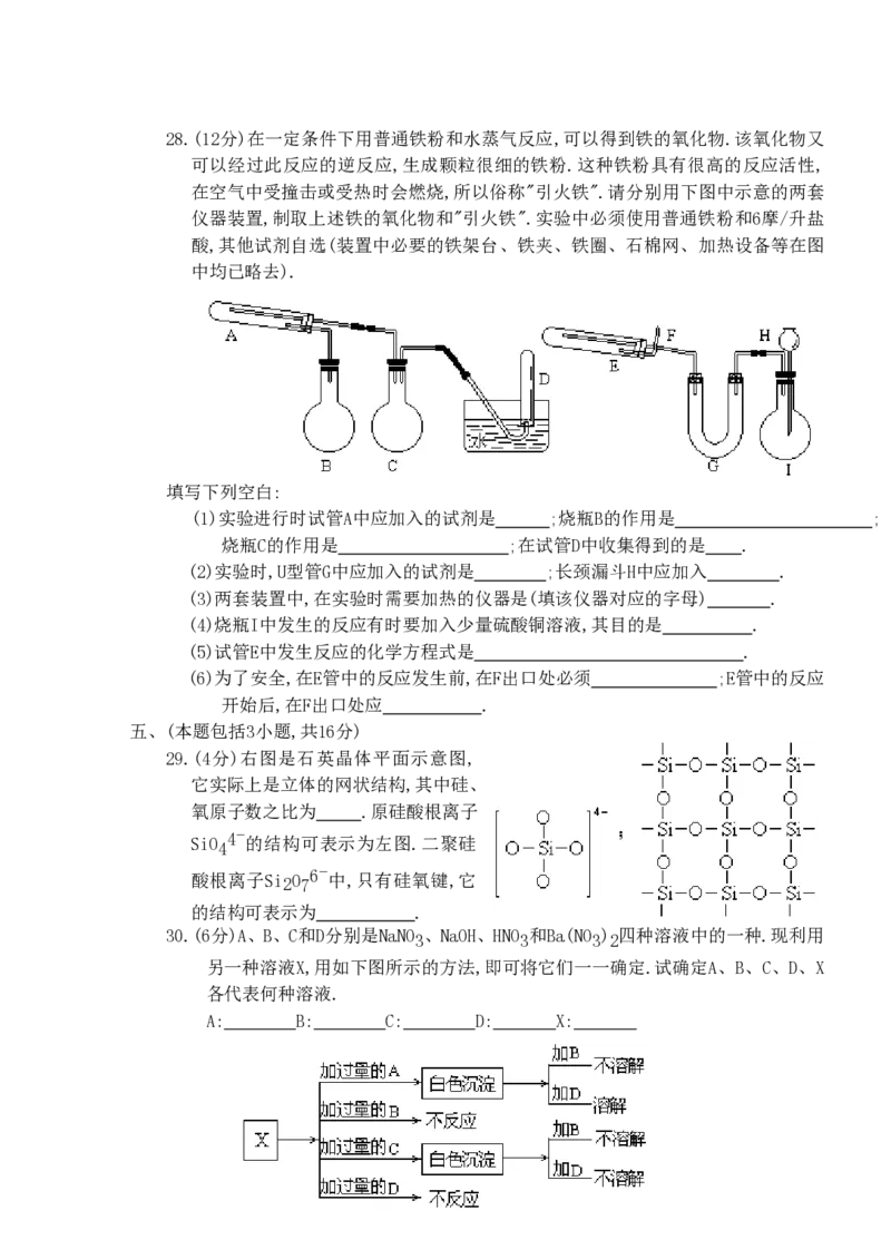 1996年天津高考化学真题及答案_化学高考真题试卷_旧1990-2007&middot;高考化学真题_1990-2007&middot;高考化学真题&middot;PDF_天津