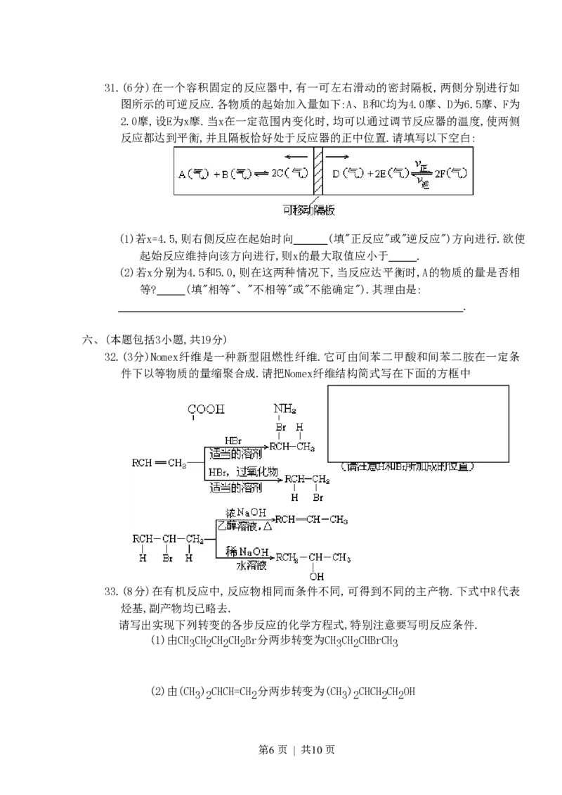 1996年天津高考化学真题及答案_化学高考真题试卷_旧1990-2007&middot;高考化学真题_1990-2007&middot;高考化学真题&middot;PDF_天津