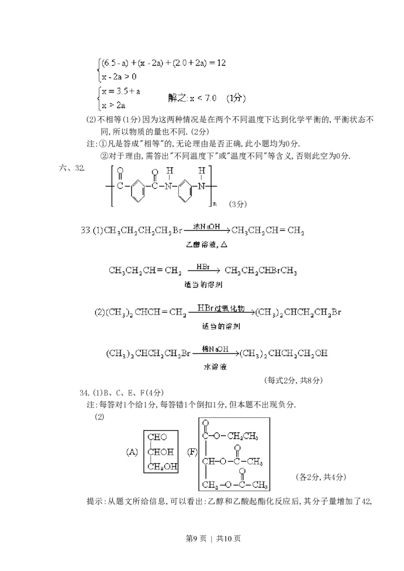 1996年天津高考化学真题及答案_化学高考真题试卷_旧1990-2007&middot;高考化学真题_1990-2007&middot;高考化学真题&middot;PDF_天津