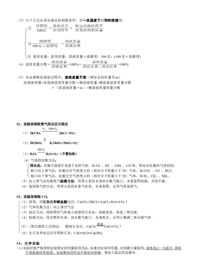 品优教学中考必背初中化学知识点总结归纳_赠送小初高学霸笔记等_小初高知识点_小初高知识点_中考化学知识点