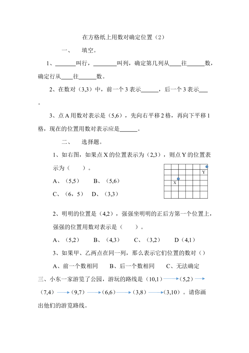 5.3在方格纸上用数对确定位置（2）_小学1-6年级全部试卷_数学_四年级_3-9-3、小学四年级数学上册_3-9-3-2、练习题、作业、试题、试卷_北师大版_课时练_第五单元方向和位置