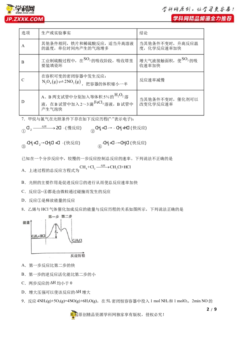 第二章化学反应速率与化学平衡（B卷&middot;能力提升练）（原卷版）_E015高中全科试卷_化学试题_选修1_3.新版人教版高中化学试卷选择性必修1_2.单元测试_2.单元测试AB卷（第二套）