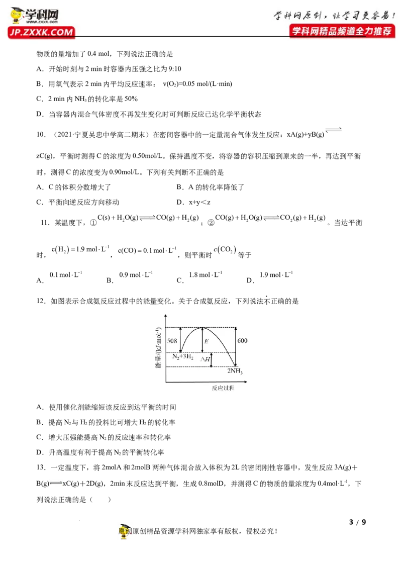 第二章化学反应速率与化学平衡（B卷&middot;能力提升练）（原卷版）_E015高中全科试卷_化学试题_选修1_3.新版人教版高中化学试卷选择性必修1_2.单元测试_2.单元测试AB卷（第二套）