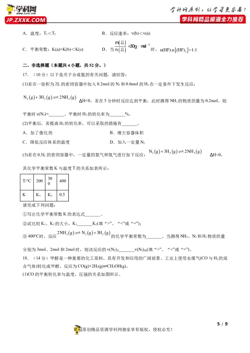 第二章化学反应速率与化学平衡（B卷&middot;能力提升练）（原卷版）_E015高中全科试卷_化学试题_选修1_3.新版人教版高中化学试卷选择性必修1_2.单元测试_2.单元测试AB卷（第二套）
