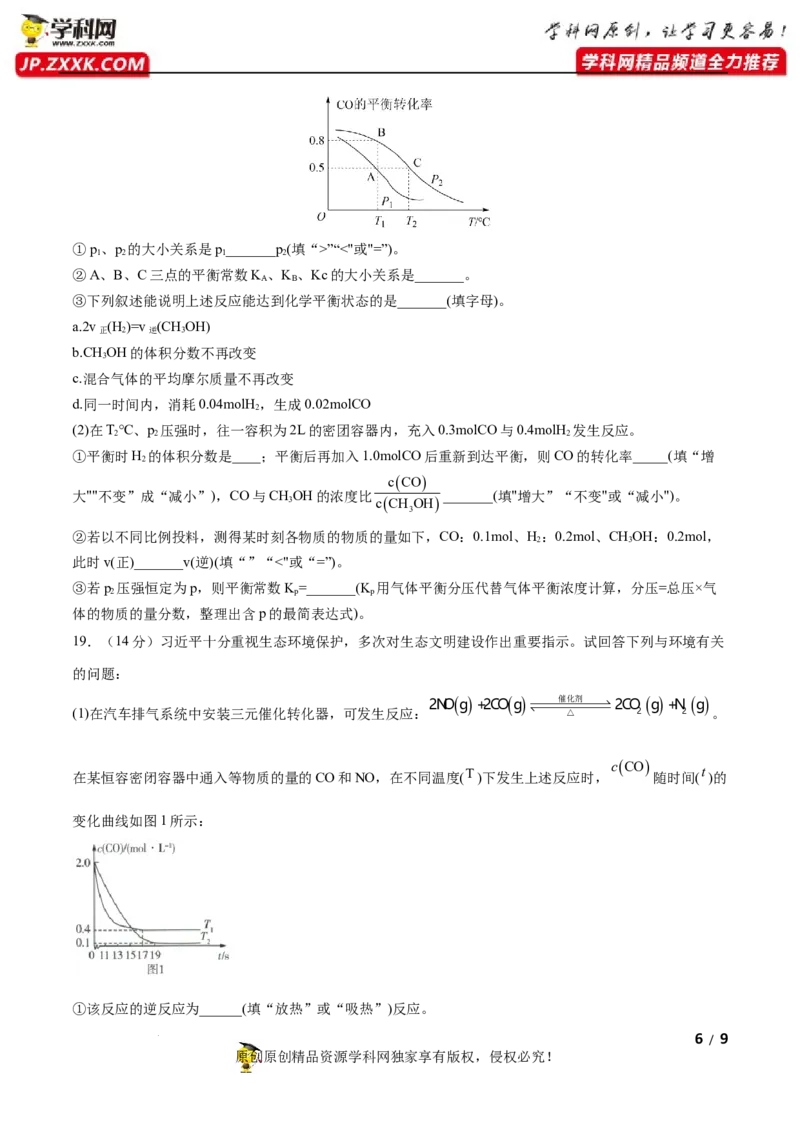 第二章化学反应速率与化学平衡（B卷&middot;能力提升练）（原卷版）_E015高中全科试卷_化学试题_选修1_3.新版人教版高中化学试卷选择性必修1_2.单元测试_2.单元测试AB卷（第二套）