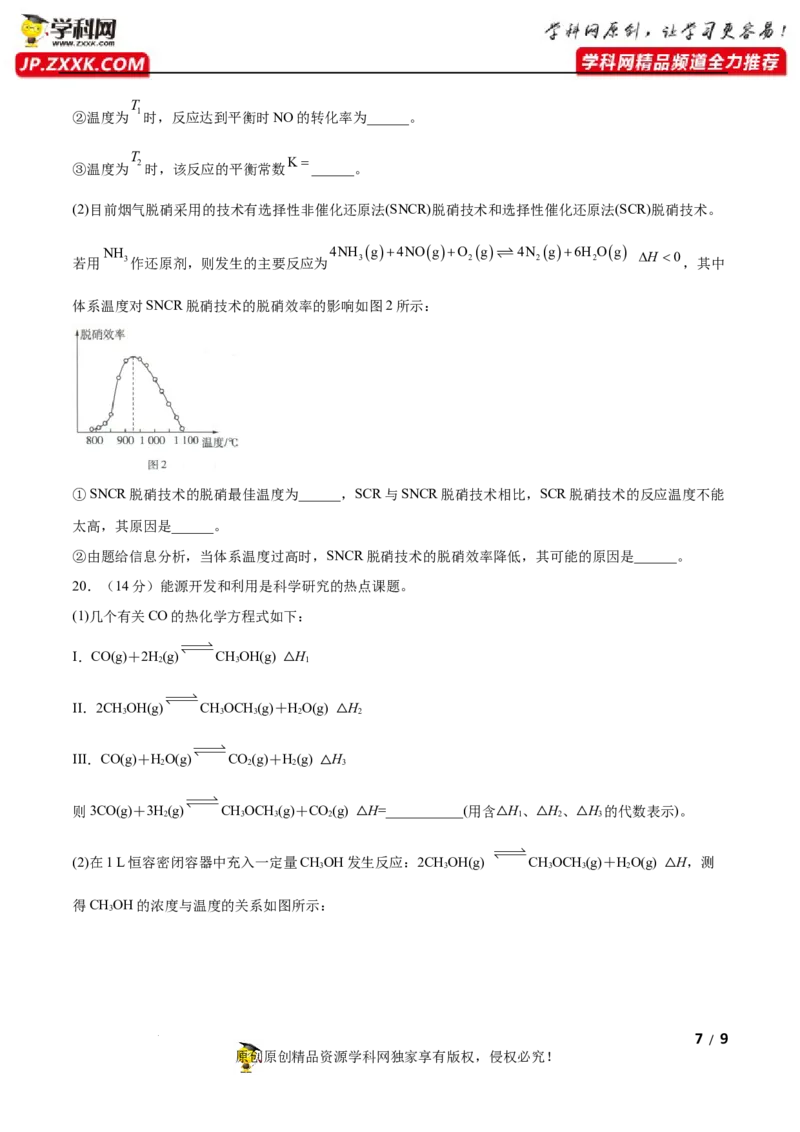 第二章化学反应速率与化学平衡（B卷&middot;能力提升练）（原卷版）_E015高中全科试卷_化学试题_选修1_3.新版人教版高中化学试卷选择性必修1_2.单元测试_2.单元测试AB卷（第二套）
