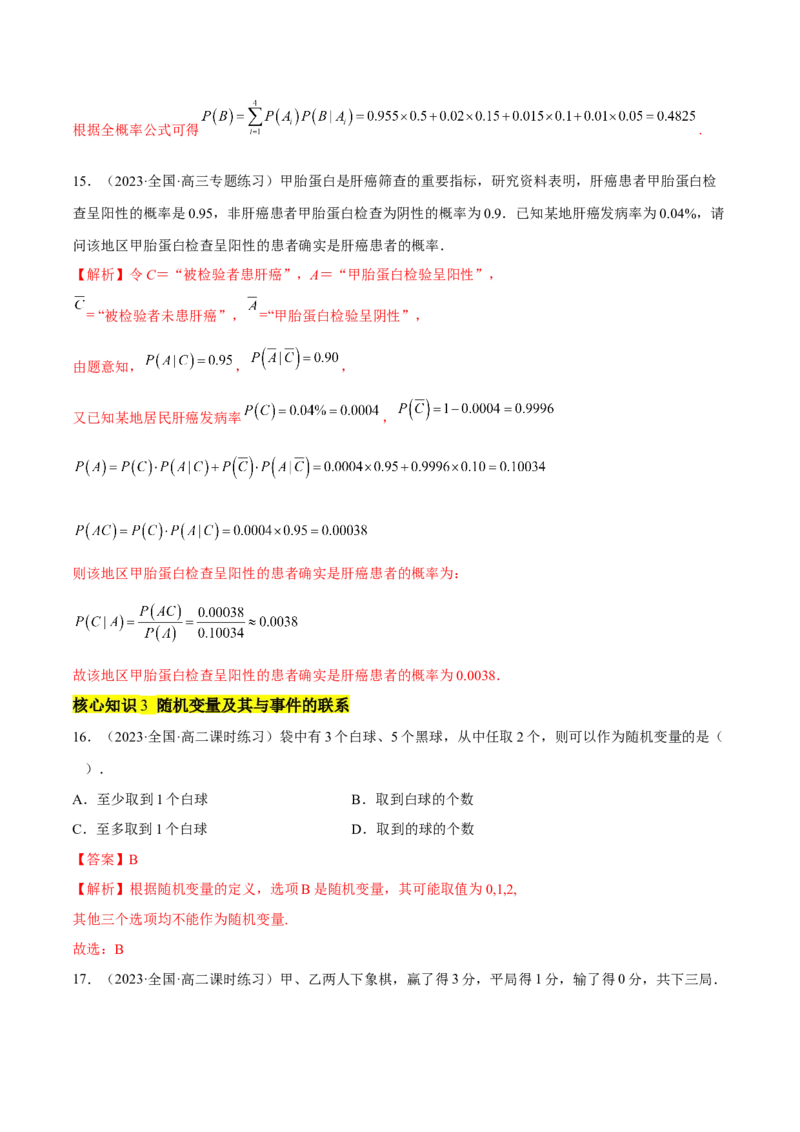 第七章随机变量及其分布（A卷&middot;知识通关练）（解析版）_E015高中全科试卷_数学试题_选修3_01.单元测试_单元测试AB卷2023年