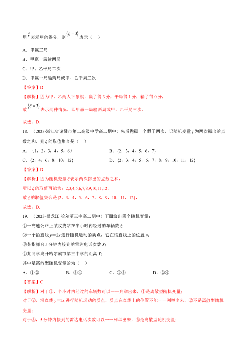 第七章随机变量及其分布（A卷&middot;知识通关练）（解析版）_E015高中全科试卷_数学试题_选修3_01.单元测试_单元测试AB卷2023年