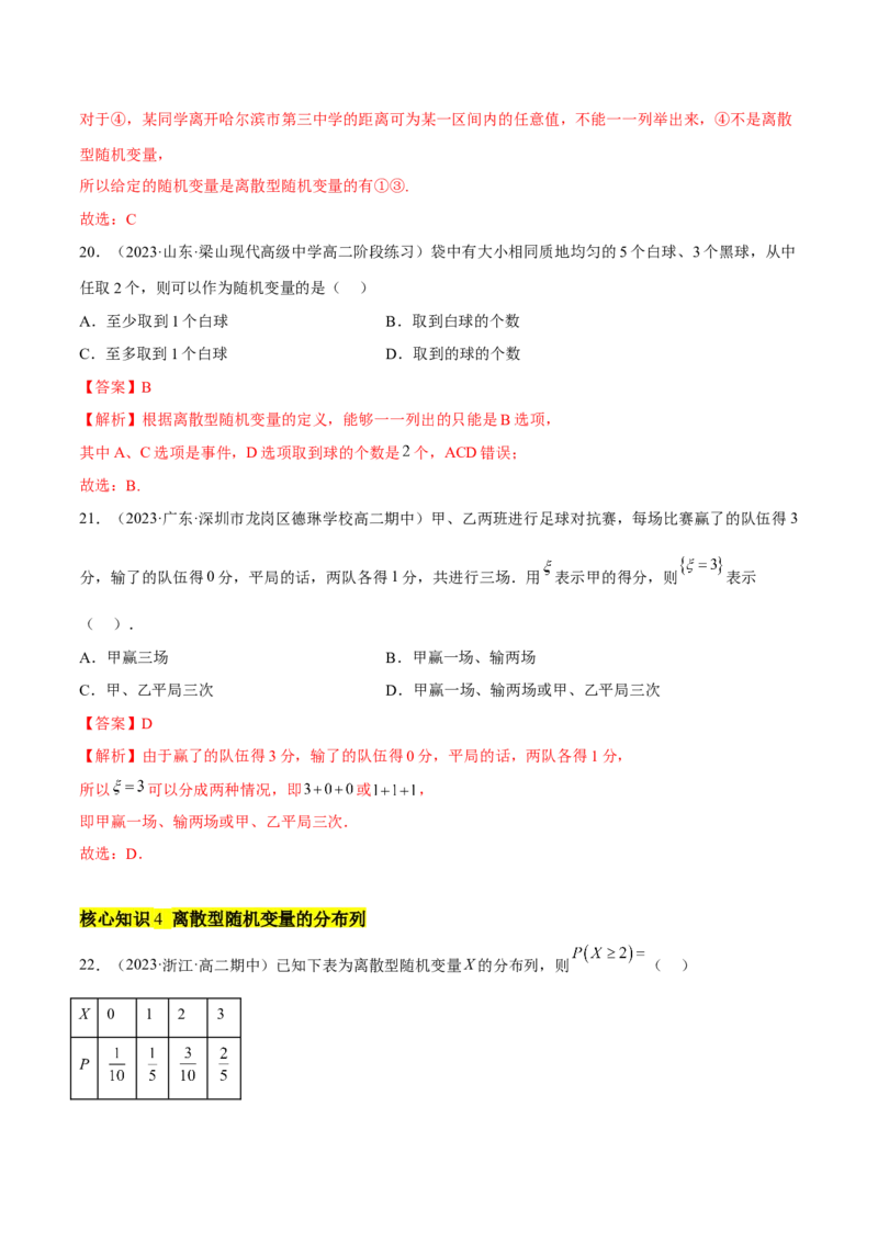 第七章随机变量及其分布（A卷&middot;知识通关练）（解析版）_E015高中全科试卷_数学试题_选修3_01.单元测试_单元测试AB卷2023年