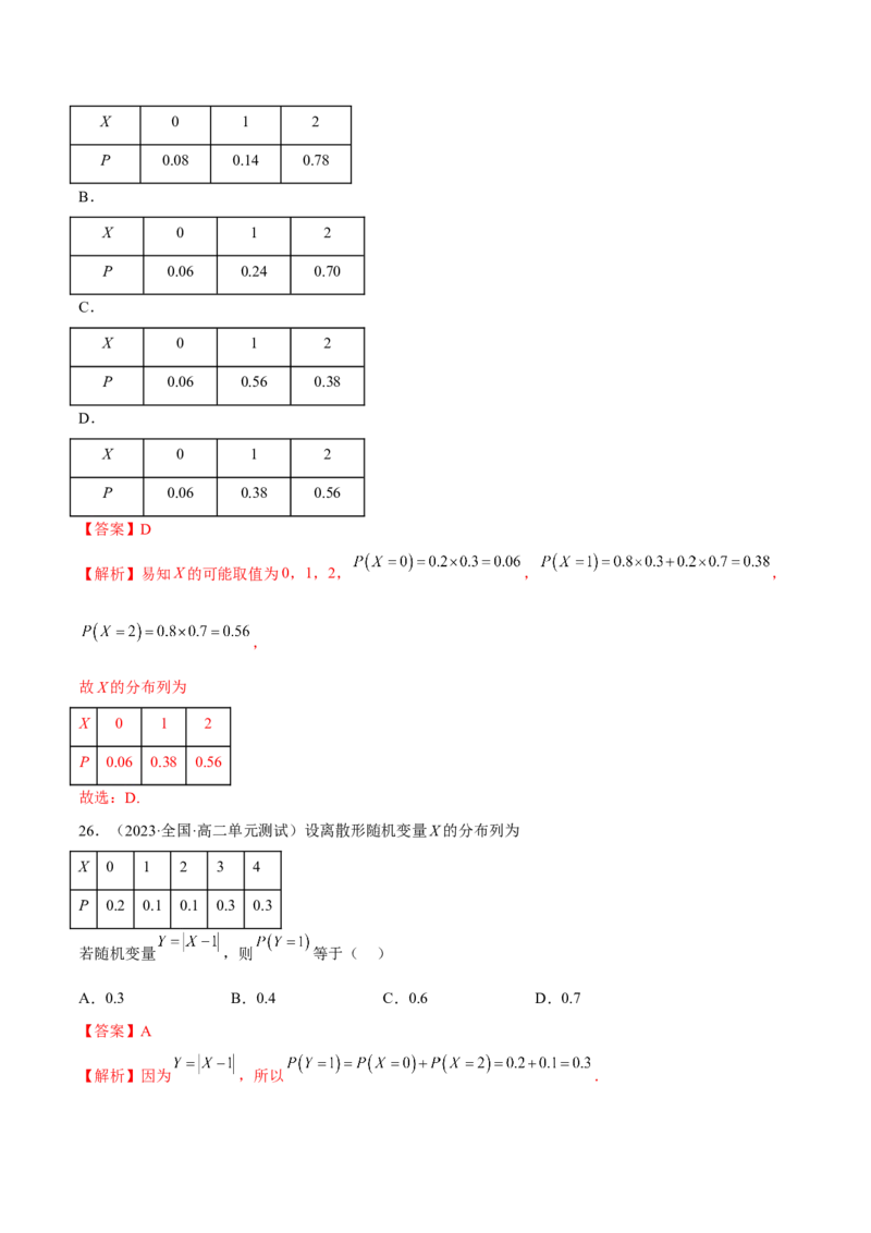 第七章随机变量及其分布（A卷&middot;知识通关练）（解析版）_E015高中全科试卷_数学试题_选修3_01.单元测试_单元测试AB卷2023年