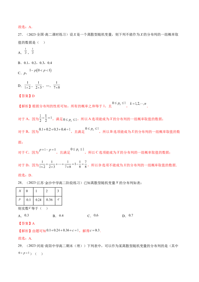第七章随机变量及其分布（A卷&middot;知识通关练）（解析版）_E015高中全科试卷_数学试题_选修3_01.单元测试_单元测试AB卷2023年