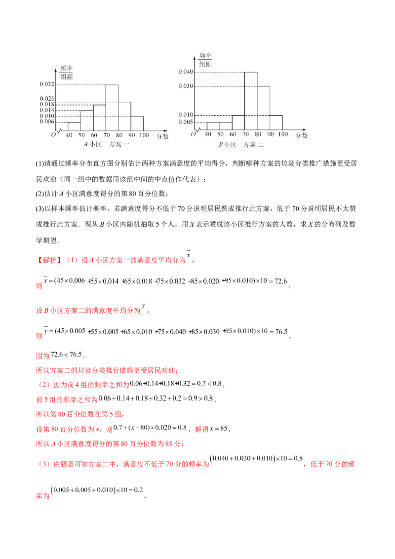 第七章随机变量及其分布（A卷&middot;知识通关练）（解析版）_E015高中全科试卷_数学试题_选修3_01.单元测试_单元测试AB卷2023年