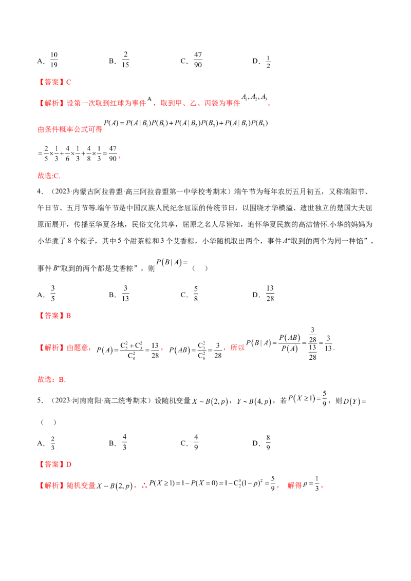 第七章随机变量及其分布（A卷&middot;知识通关练）（解析版）_E015高中全科试卷_数学试题_选修3_01.单元测试_单元测试AB卷2023年
