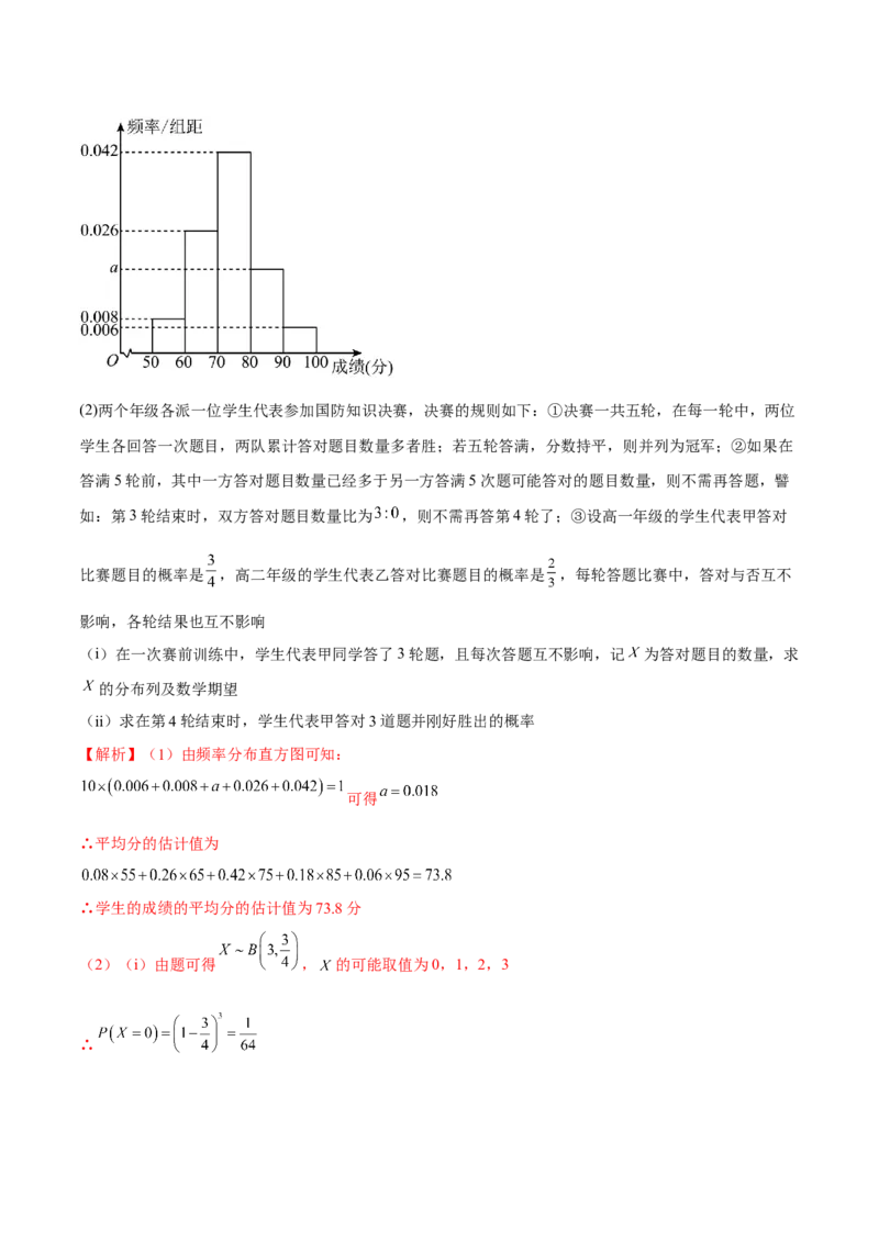 第七章随机变量及其分布（A卷&middot;知识通关练）（解析版）_E015高中全科试卷_数学试题_选修3_01.单元测试_单元测试AB卷2023年
