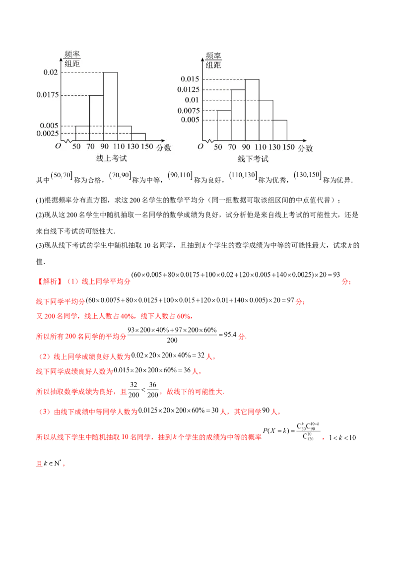 第七章随机变量及其分布（A卷&middot;知识通关练）（解析版）_E015高中全科试卷_数学试题_选修3_01.单元测试_单元测试AB卷2023年