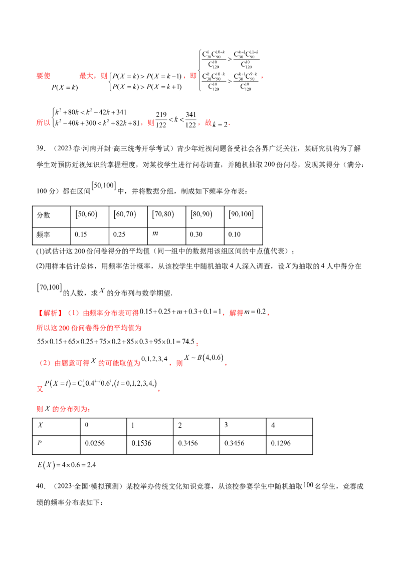 第七章随机变量及其分布（A卷&middot;知识通关练）（解析版）_E015高中全科试卷_数学试题_选修3_01.单元测试_单元测试AB卷2023年