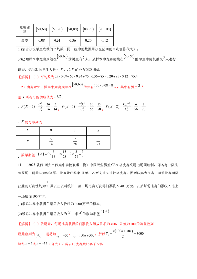 第七章随机变量及其分布（A卷&middot;知识通关练）（解析版）_E015高中全科试卷_数学试题_选修3_01.单元测试_单元测试AB卷2023年