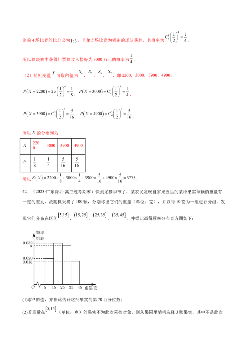 第七章随机变量及其分布（A卷&middot;知识通关练）（解析版）_E015高中全科试卷_数学试题_选修3_01.单元测试_单元测试AB卷2023年