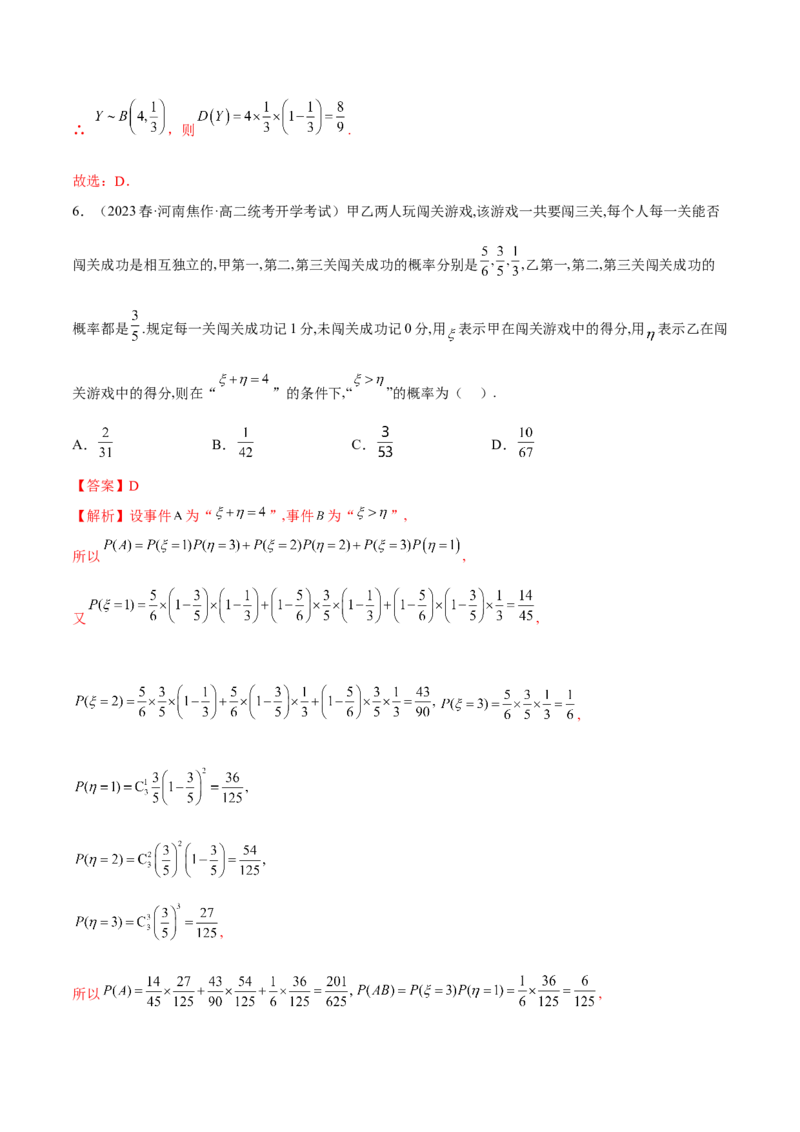 第七章随机变量及其分布（A卷&middot;知识通关练）（解析版）_E015高中全科试卷_数学试题_选修3_01.单元测试_单元测试AB卷2023年
