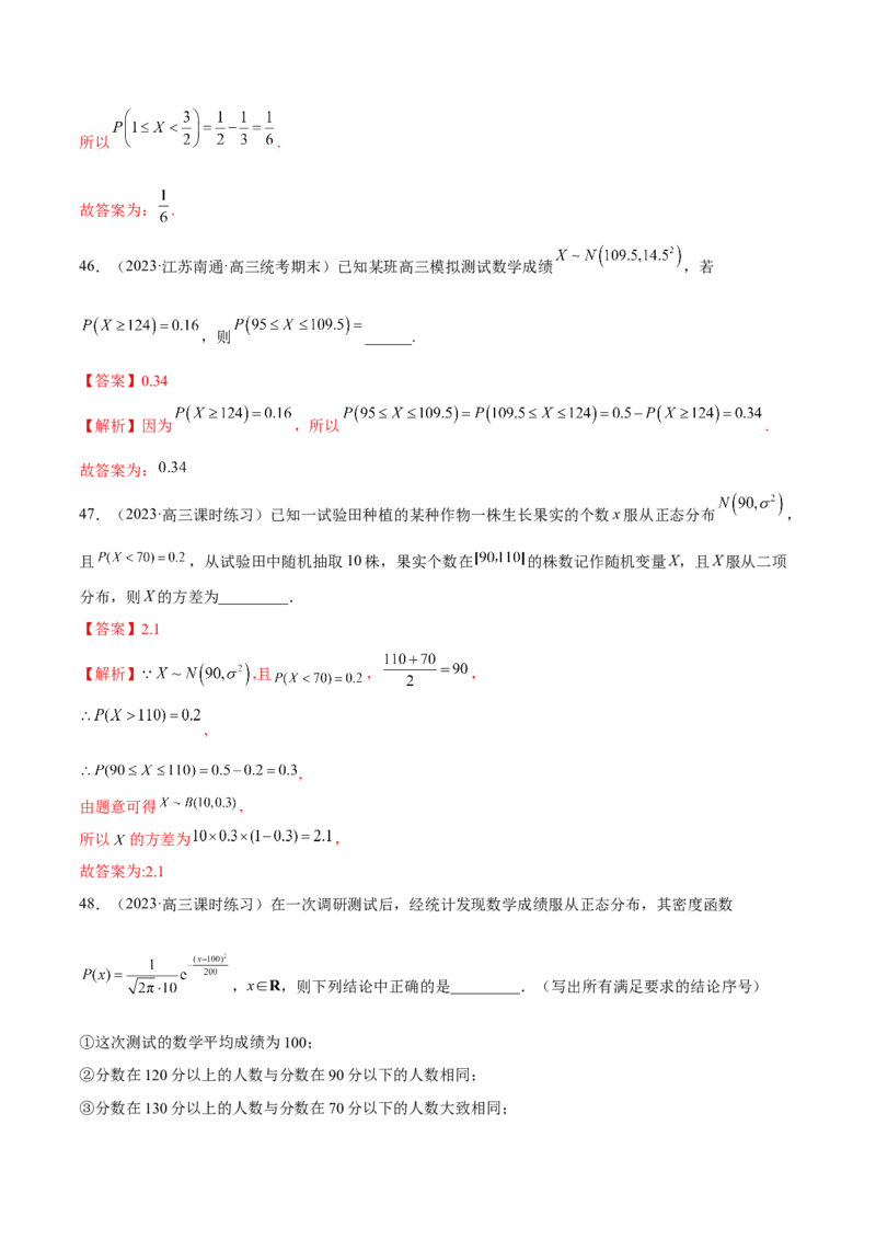 第七章随机变量及其分布（A卷&middot;知识通关练）（解析版）_E015高中全科试卷_数学试题_选修3_01.单元测试_单元测试AB卷2023年
