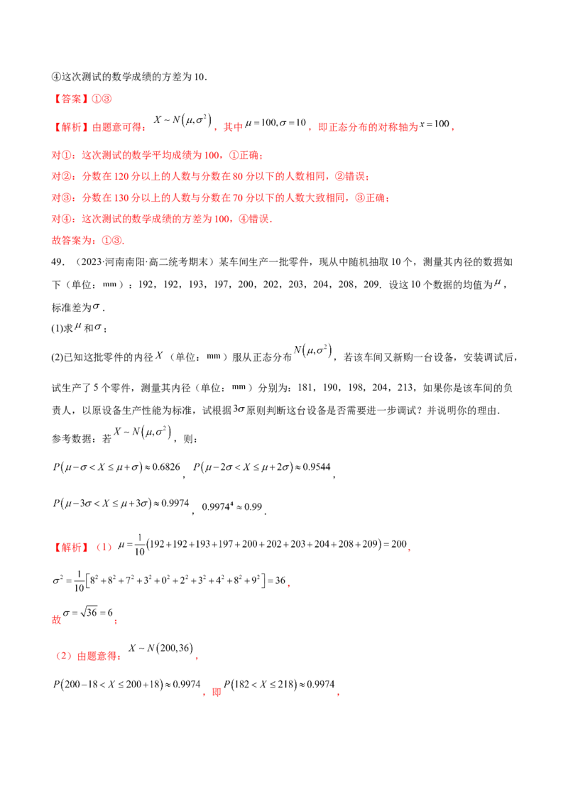 第七章随机变量及其分布（A卷&middot;知识通关练）（解析版）_E015高中全科试卷_数学试题_选修3_01.单元测试_单元测试AB卷2023年