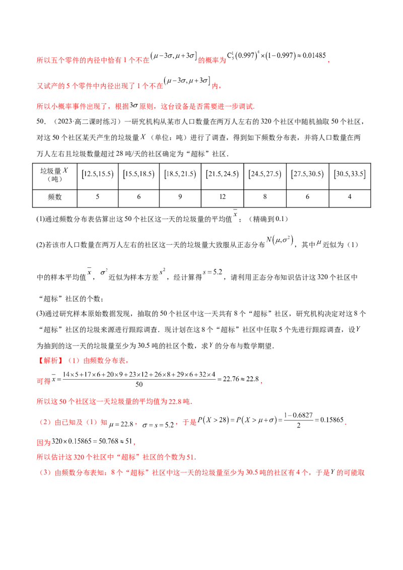第七章随机变量及其分布（A卷&middot;知识通关练）（解析版）_E015高中全科试卷_数学试题_选修3_01.单元测试_单元测试AB卷2023年
