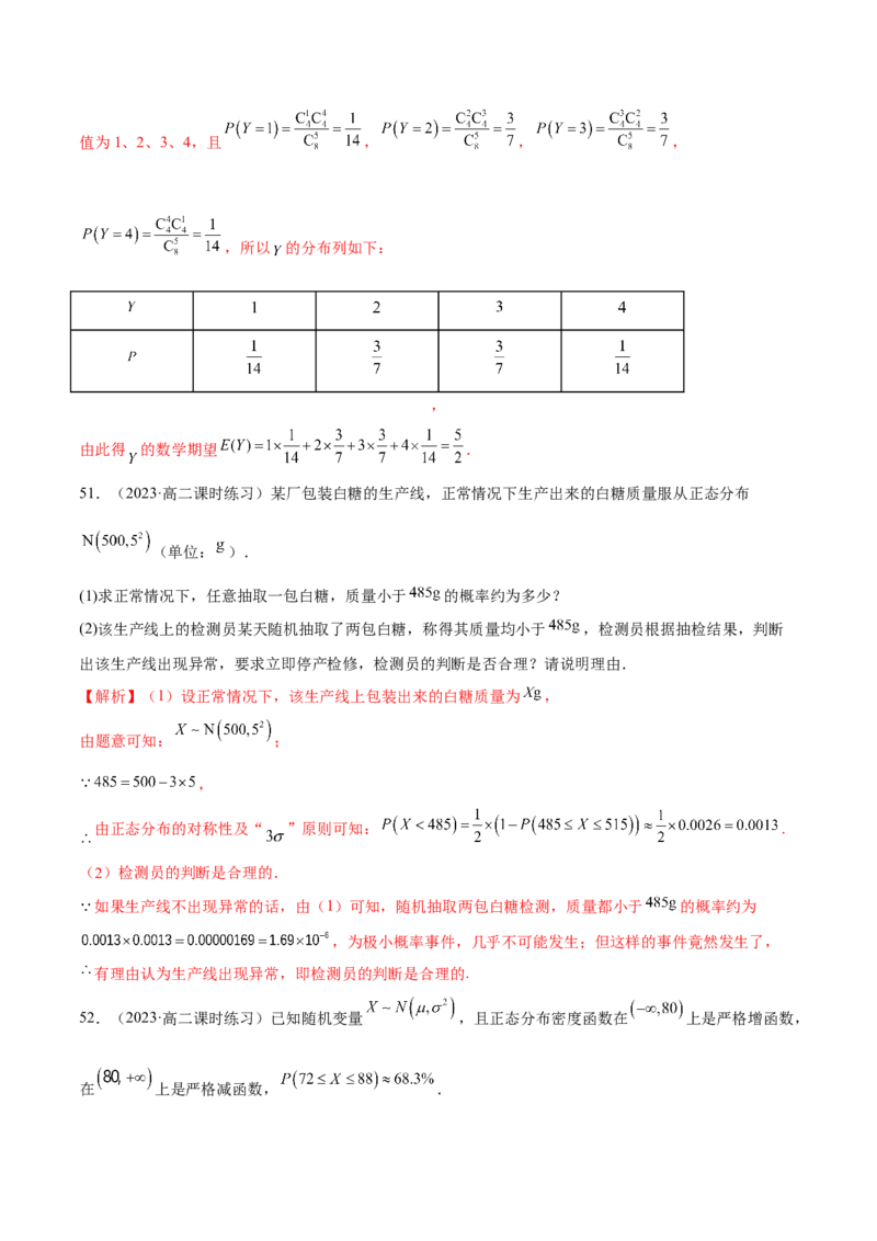 第七章随机变量及其分布（A卷&middot;知识通关练）（解析版）_E015高中全科试卷_数学试题_选修3_01.单元测试_单元测试AB卷2023年