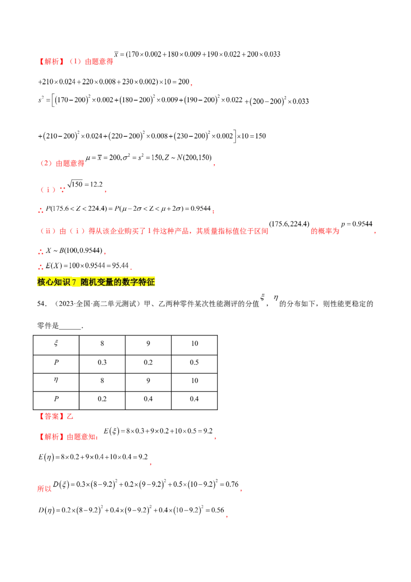 第七章随机变量及其分布（A卷&middot;知识通关练）（解析版）_E015高中全科试卷_数学试题_选修3_01.单元测试_单元测试AB卷2023年