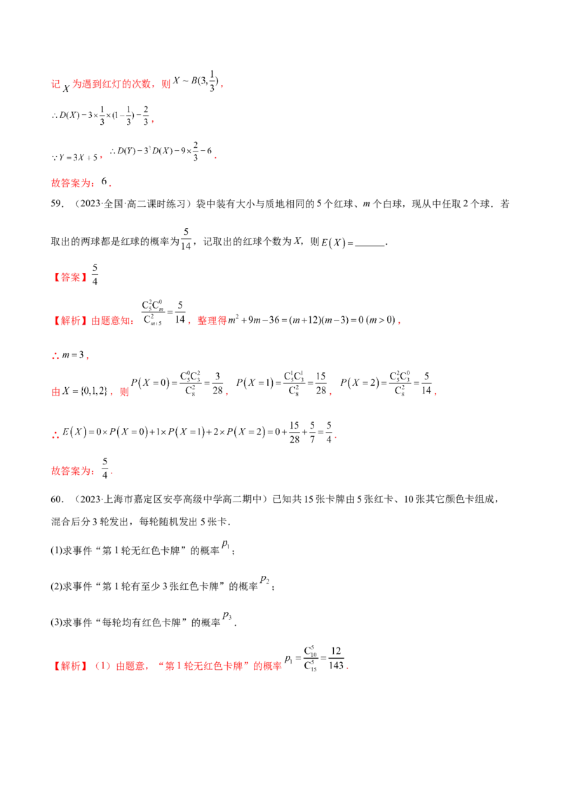 第七章随机变量及其分布（A卷&middot;知识通关练）（解析版）_E015高中全科试卷_数学试题_选修3_01.单元测试_单元测试AB卷2023年