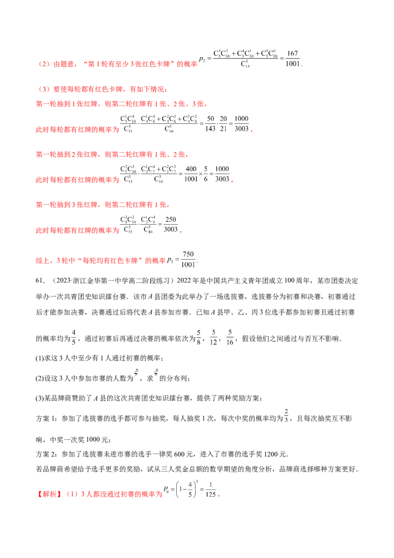 第七章随机变量及其分布（A卷&middot;知识通关练）（解析版）_E015高中全科试卷_数学试题_选修3_01.单元测试_单元测试AB卷2023年