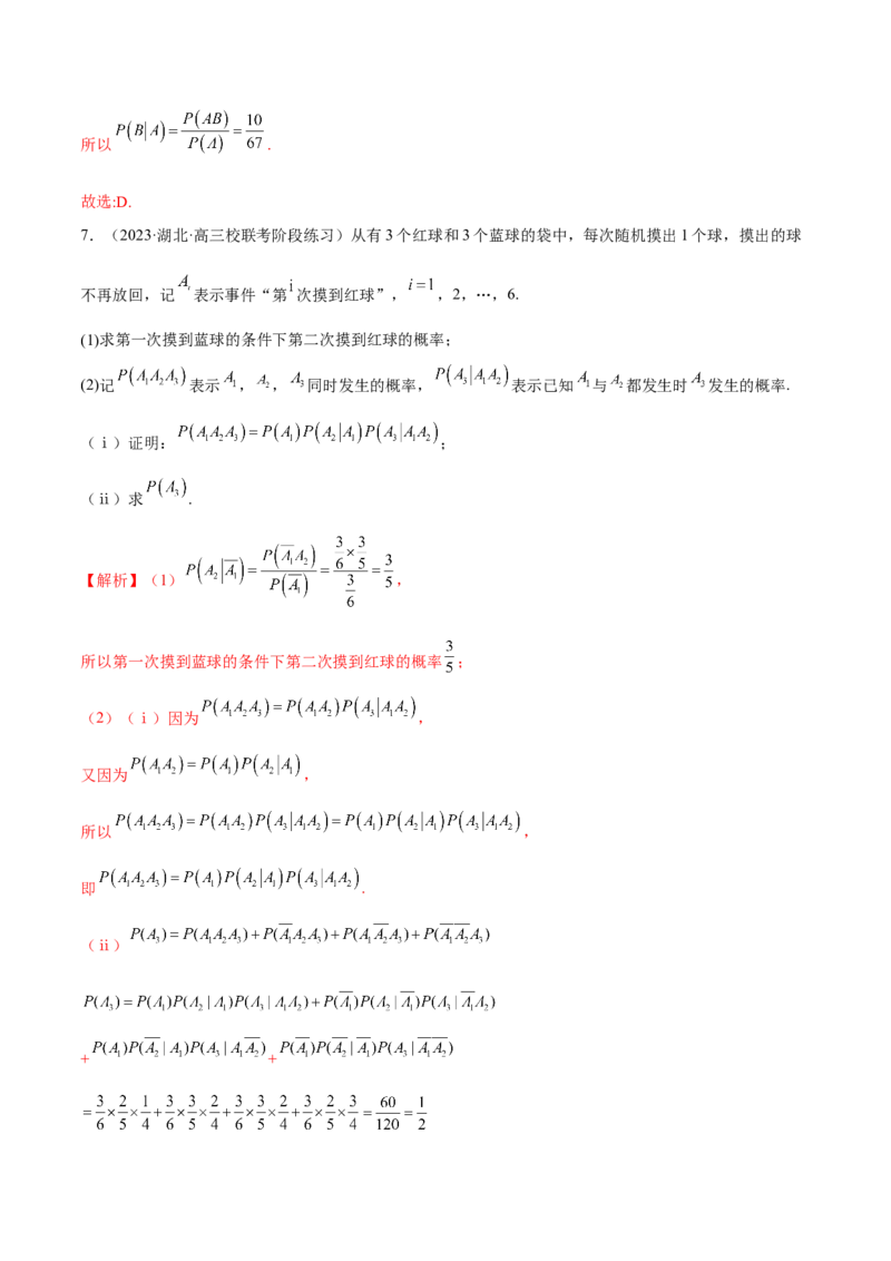 第七章随机变量及其分布（A卷&middot;知识通关练）（解析版）_E015高中全科试卷_数学试题_选修3_01.单元测试_单元测试AB卷2023年