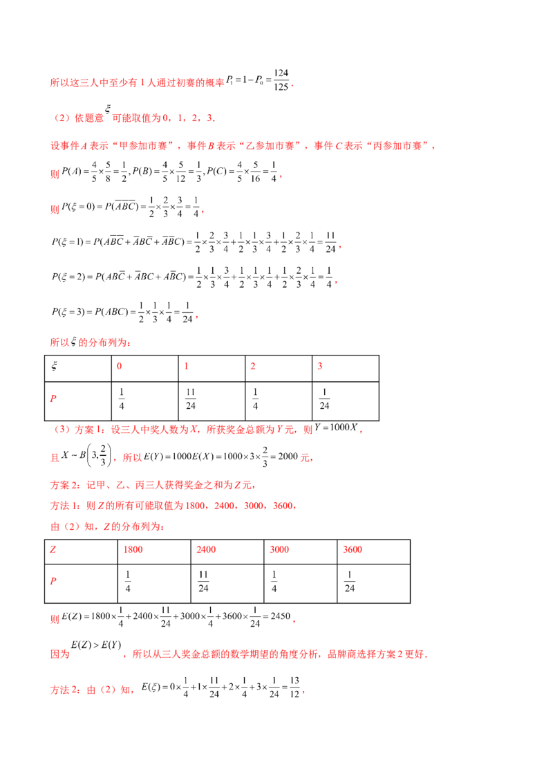 第七章随机变量及其分布（A卷&middot;知识通关练）（解析版）_E015高中全科试卷_数学试题_选修3_01.单元测试_单元测试AB卷2023年