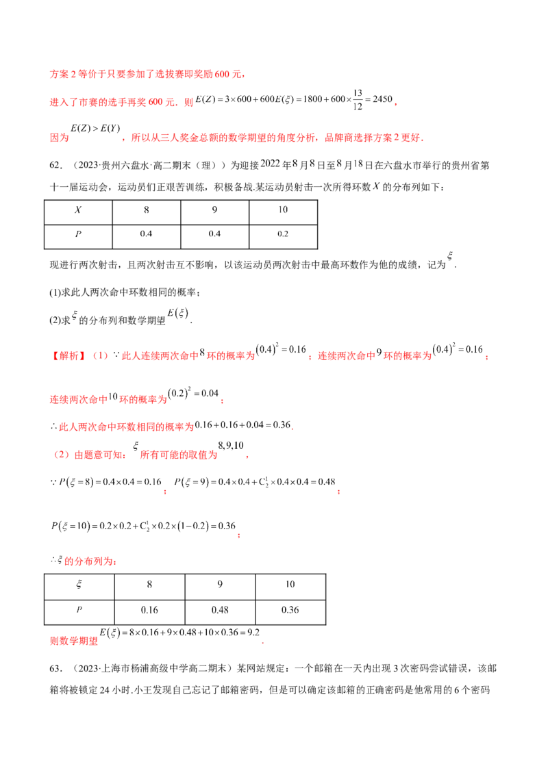 第七章随机变量及其分布（A卷&middot;知识通关练）（解析版）_E015高中全科试卷_数学试题_选修3_01.单元测试_单元测试AB卷2023年