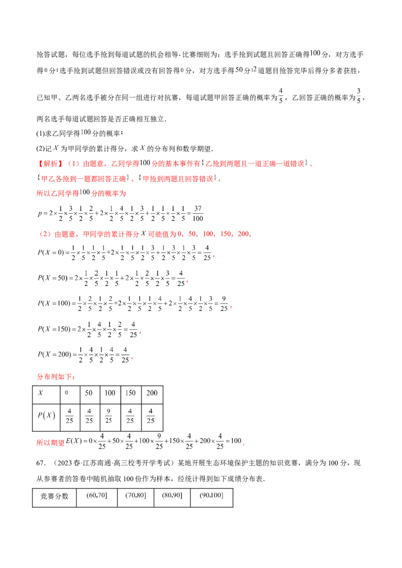 第七章随机变量及其分布（A卷&middot;知识通关练）（解析版）_E015高中全科试卷_数学试题_选修3_01.单元测试_单元测试AB卷2023年
