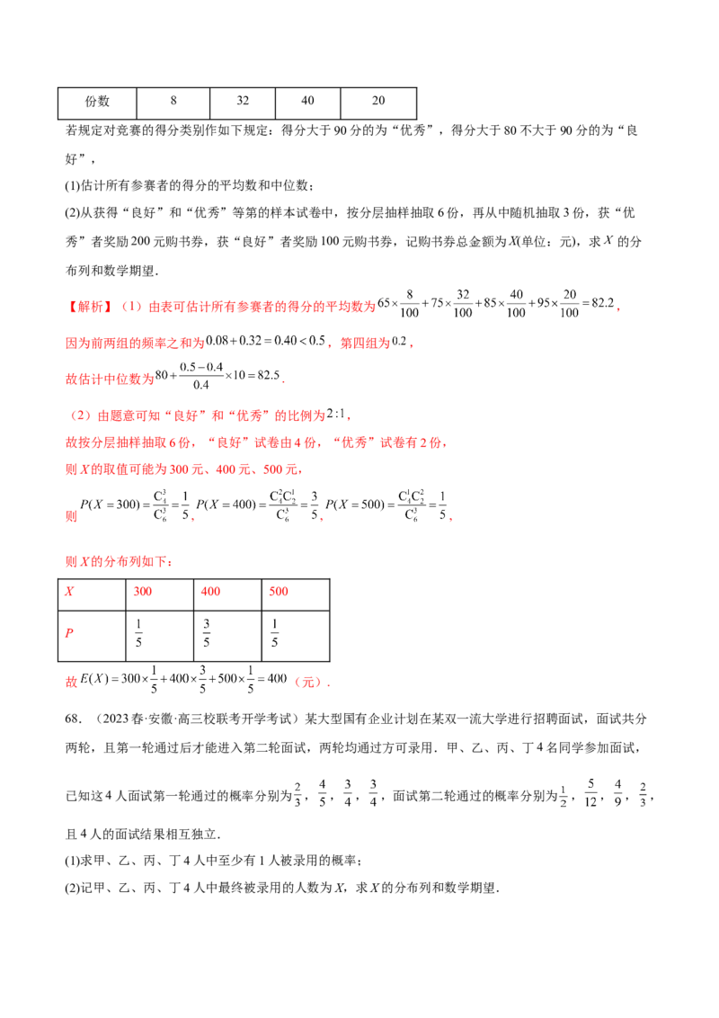 第七章随机变量及其分布（A卷&middot;知识通关练）（解析版）_E015高中全科试卷_数学试题_选修3_01.单元测试_单元测试AB卷2023年