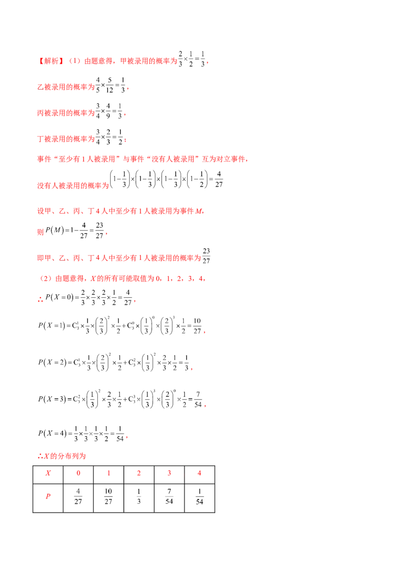 第七章随机变量及其分布（A卷&middot;知识通关练）（解析版）_E015高中全科试卷_数学试题_选修3_01.单元测试_单元测试AB卷2023年
