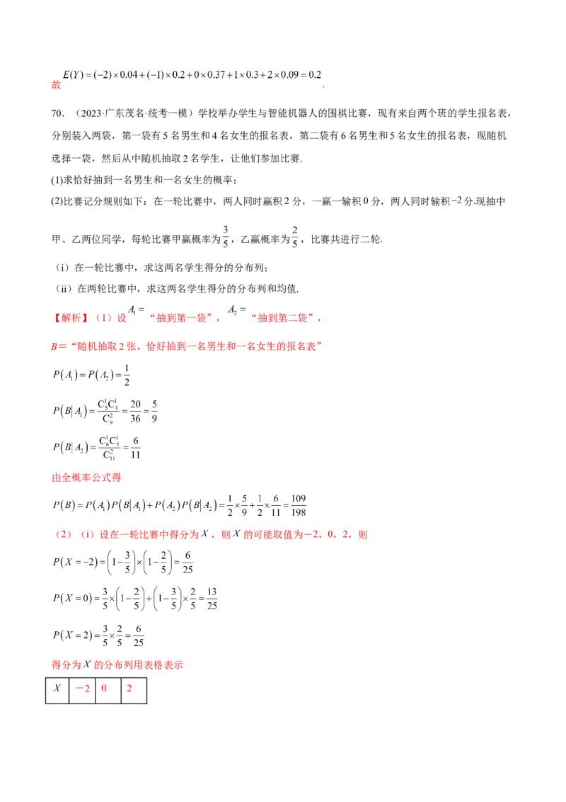 第七章随机变量及其分布（A卷&middot;知识通关练）（解析版）_E015高中全科试卷_数学试题_选修3_01.单元测试_单元测试AB卷2023年