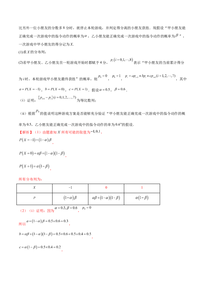 第七章随机变量及其分布（A卷&middot;知识通关练）（解析版）_E015高中全科试卷_数学试题_选修3_01.单元测试_单元测试AB卷2023年